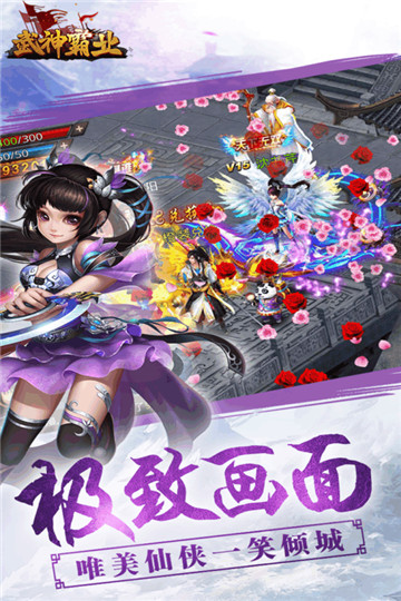 武神霸业截图