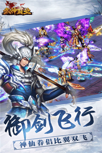 武神霸业截图