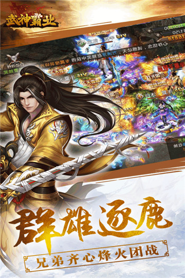 武神霸业截图
