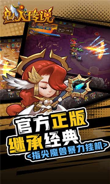 兽人传说截图