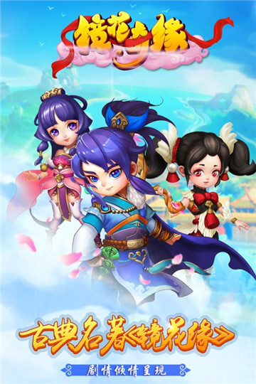 镜花奇缘截图