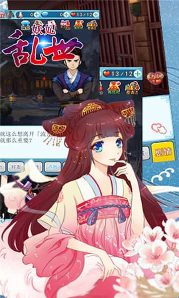 妖妃乱世截图