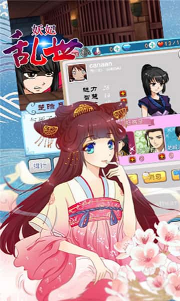 妖妃乱世截图