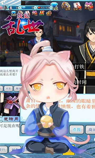 妖妃乱世截图