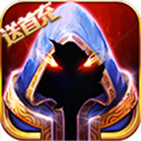 伏魔者BT版
