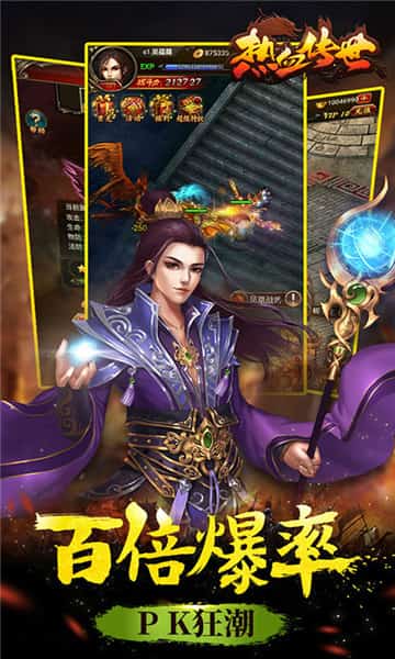 热血传世截图