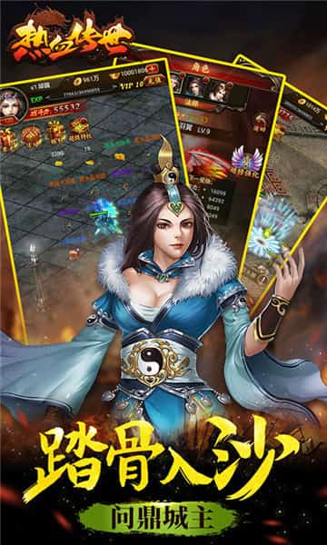 热血传世截图
