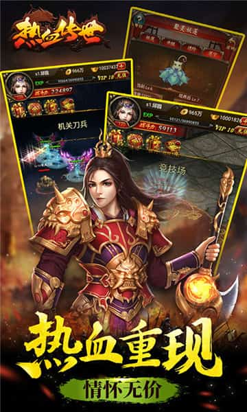 热血传世截图