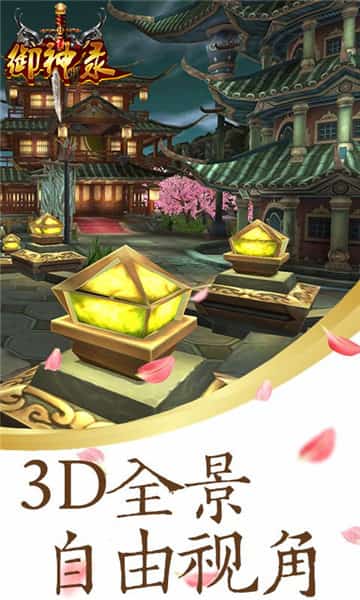 御神录截图