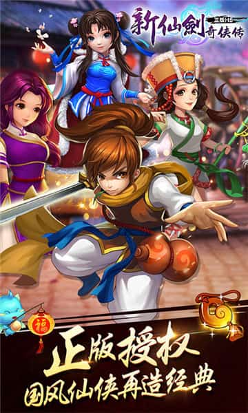 仙剑奇侠传OL截图
