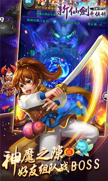 仙剑奇侠传OL截图
