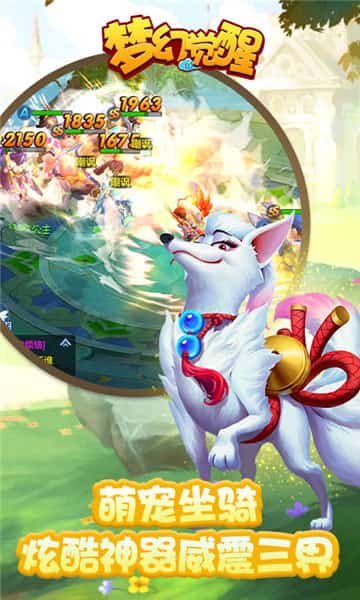 梦幻觉醒截图