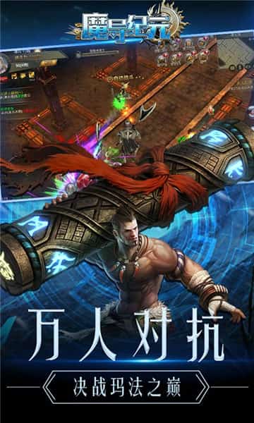 魔导纪元截图