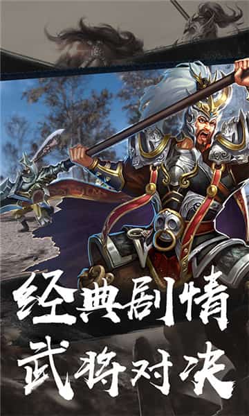 群英魏蜀吴截图