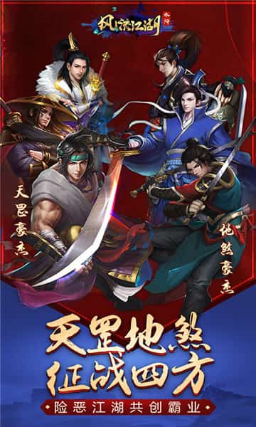 风流江湖截图
