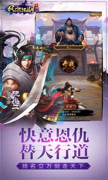 风流江湖截图