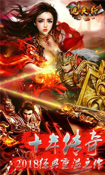 遮天斩截图