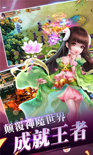 萌仙奇侠传满V版截图