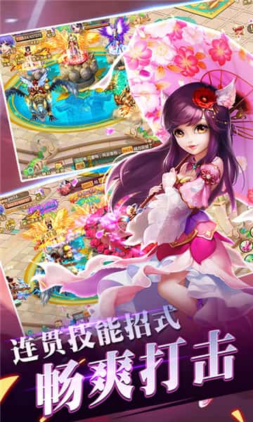 萌仙奇侠传满V版截图