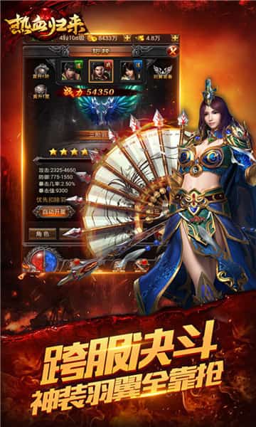 热血归来截图