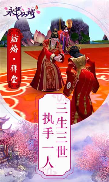 永恒仙域截图