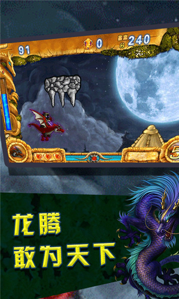 龙腾天际截图