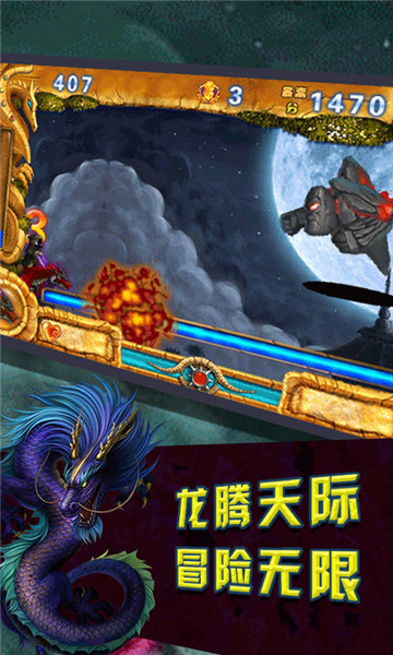 龙腾天际截图
