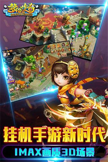 梦幻挂机传截图