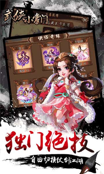 武侠小掌门截图