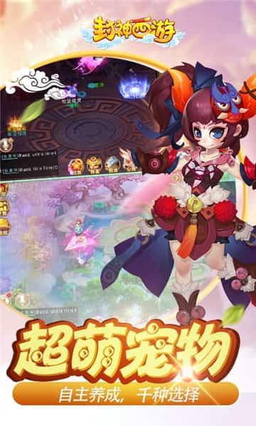 封神西游BT版截图