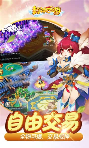 封神西游BT版截图