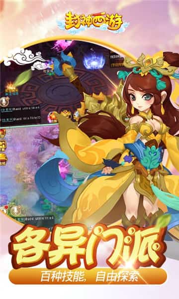 封神西游BT版截图