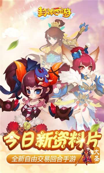 封神西游BT版截图