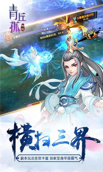 青丘孤传说满V版截图