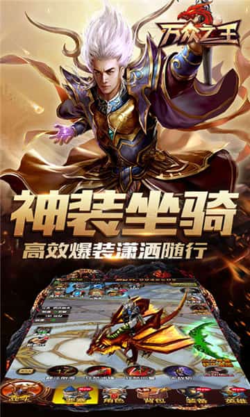 万众之王BT版截图