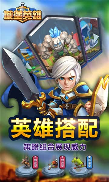 城堡英雄截图