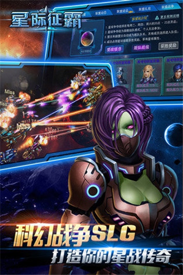 星际征霸截图