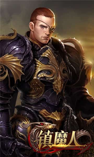 镇魔人截图