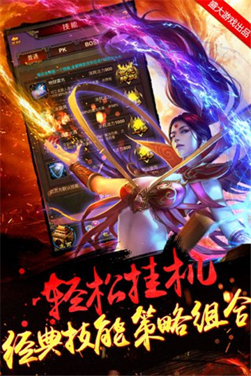 传世挂机截图