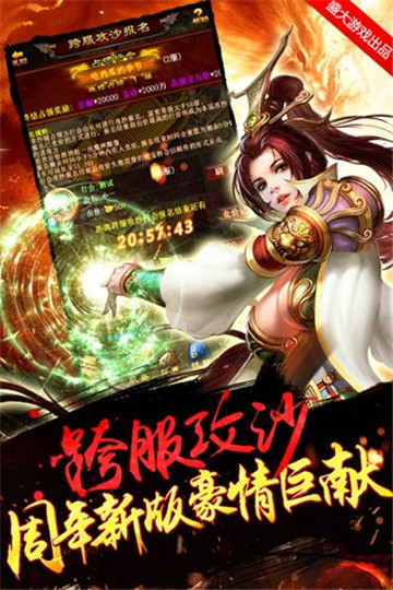 传世挂机截图