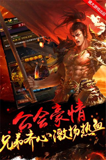 传世挂机截图