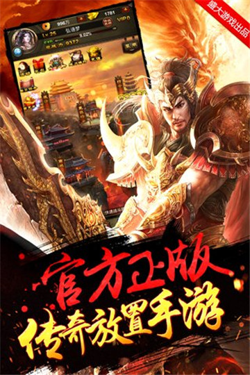 传世挂机截图