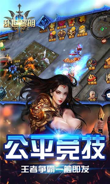乱世黎明截图