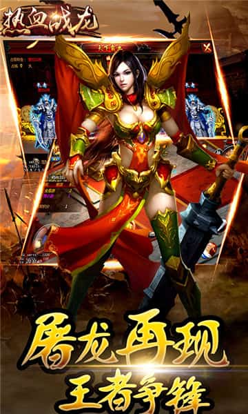 热血战龙BT版截图
