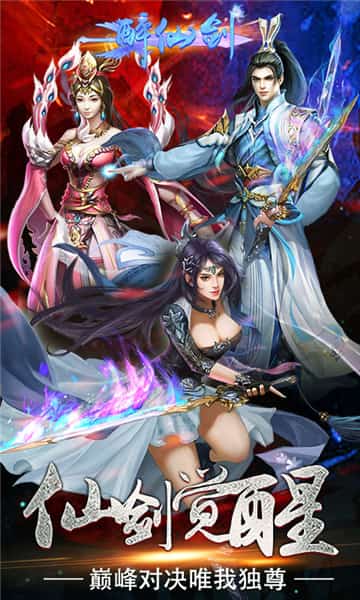 醉仙剑截图