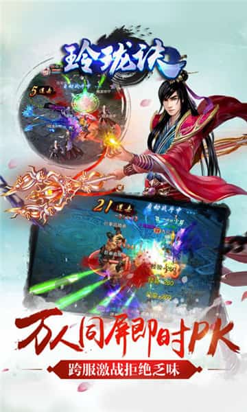 玲珑诀截图