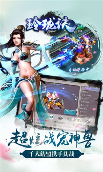 玲珑诀截图