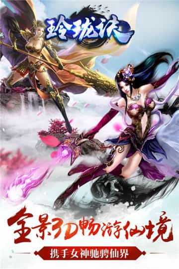 玲珑诀截图