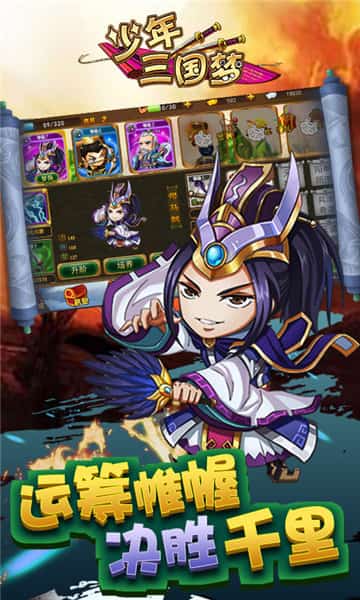 少年三国梦截图