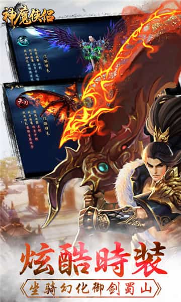 神魔侠侣截图